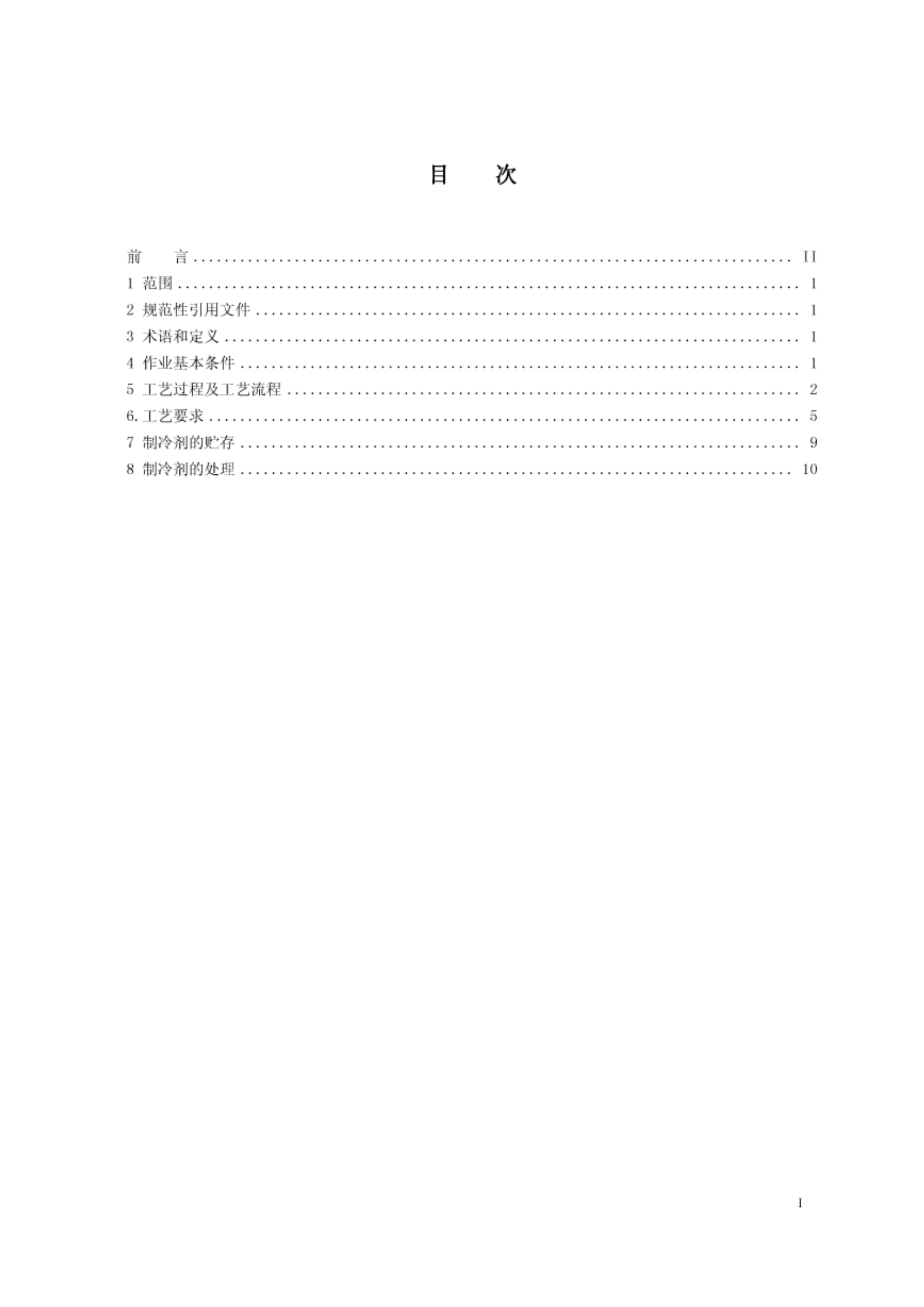 JTT774-2010 汽车空调制冷剂回收、净化、加注工艺规范
